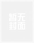 南风入萝帷_高h